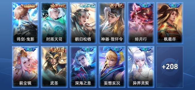 王者荣耀V8 1典藏 28传说 64史诗 219皮肤 119英雄 至尊星耀II