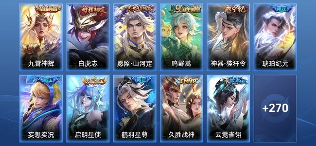 王者荣耀V8 1典藏 2星传说 15传说 82史诗 281皮肤 123英雄 至尊星耀V