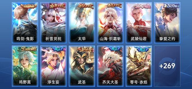 王者荣耀V8 1典藏 17传说 77史诗 280皮肤 120英雄 至尊星耀IV