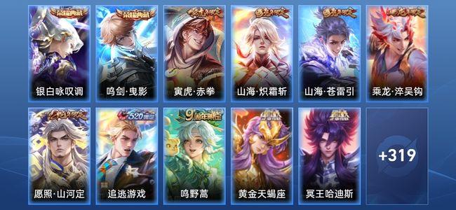 王者荣耀2典藏 29传说 88史诗 330皮肤 至尊星耀V