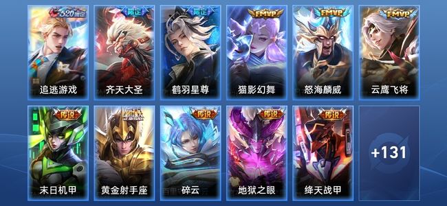 王者荣耀【苹果版】11传说 33史诗 142皮肤 至尊星耀II