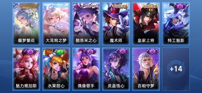 王者荣耀8史诗 25皮肤 至尊星耀I