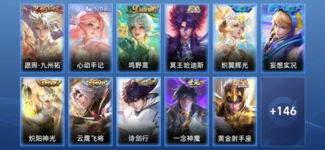王者荣耀15传说 51史诗 157皮肤 永恒钻石II