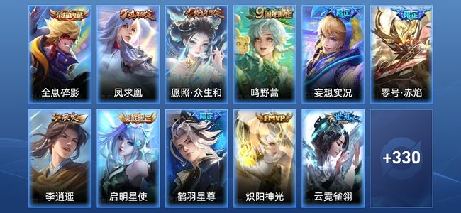 王者荣耀【苹果版】1典藏 16传说 98史诗 342皮肤 至尊星耀II