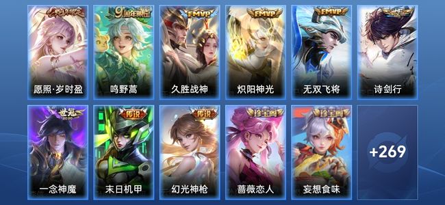 王者荣耀9传说 87史诗 280皮肤 永恒钻石IV