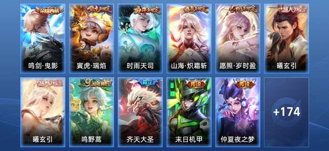 王者荣耀1典藏 11传说 42史诗 185皮肤 至尊星耀V