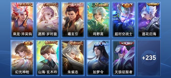 王者荣耀7传说 64史诗 247皮肤 永恒钻石III