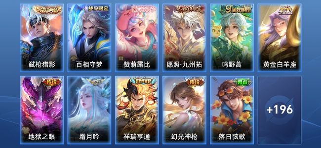 王者荣耀1典藏 7传说 53史诗 208皮肤 至尊星耀V