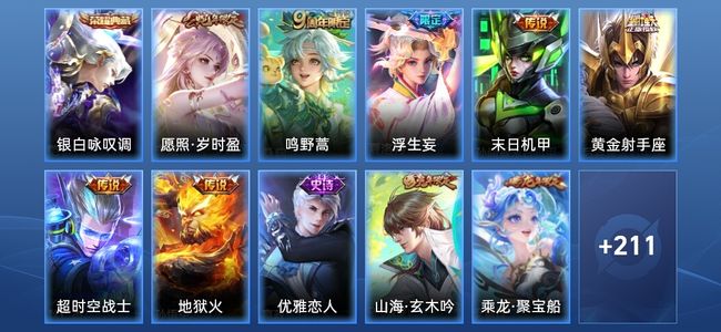 王者荣耀【苹果版】1典藏 7传说 54史诗 223皮肤 永恒钻石II