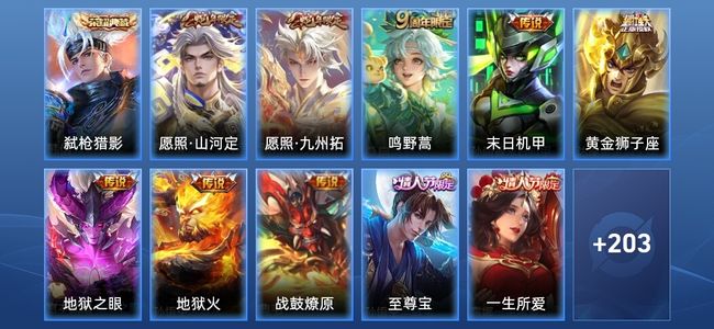 王者荣耀1典藏 8传说 48史诗 214皮肤 永恒钻石IV