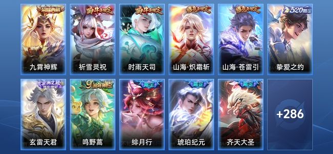 王者荣耀【苹果版】1典藏 22传说 298皮肤 至尊星耀I