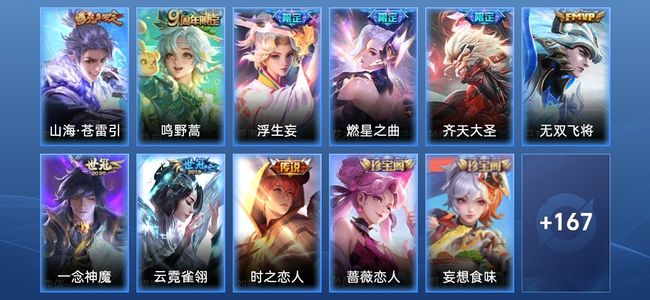 王者荣耀9传说 54史诗 178皮肤 永恒钻石II
