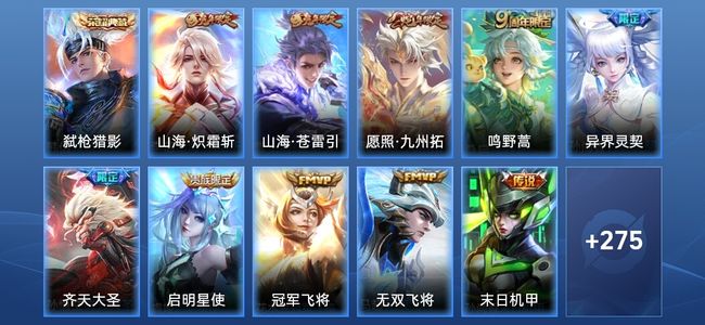 王者荣耀【苹果版】1典藏 14传说 287皮肤 尊贵铂金I