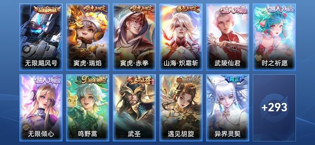 王者荣耀1典藏 22传说 305皮肤 尊贵铂金I
