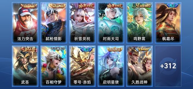 王者荣耀2典藏 23传说 97史诗 324皮肤 永恒钻石I