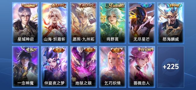 王者荣耀1典藏 9传说 64史诗 236皮肤 永恒钻石IV