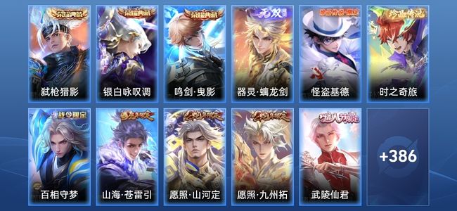 王者荣耀3典藏 16传说 115史诗 398皮肤 至圣王者