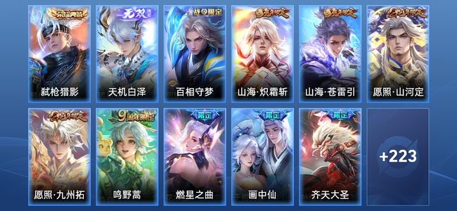 王者荣耀1典藏 24传说 66史诗 234皮肤 非凡王者