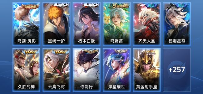 王者荣耀1典藏 12传说 268皮肤 至尊星耀I