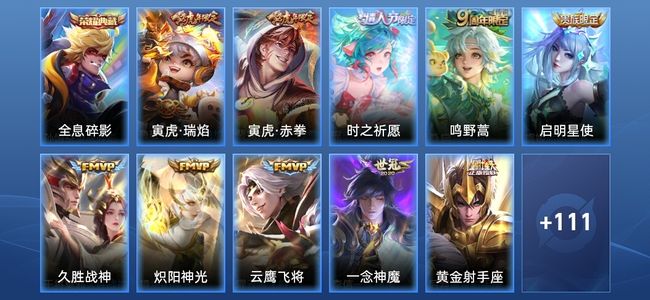 王者荣耀1典藏 14传说 44史诗 122皮肤 永恒钻石III