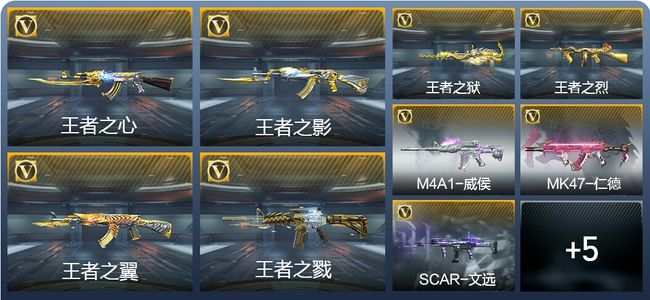 穿越火线：枪战王者19王者武器 181英雄武器 新锐