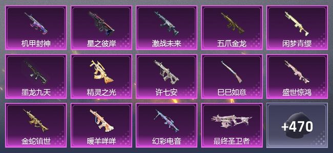 和平精英8载具 20升级枪 17粉装 447枪皮 281套装 154829热力 0印记
