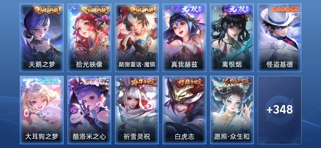 王者荣耀V9 3典藏 2无双 25传说 118史诗 362皮肤 至尊星耀IV