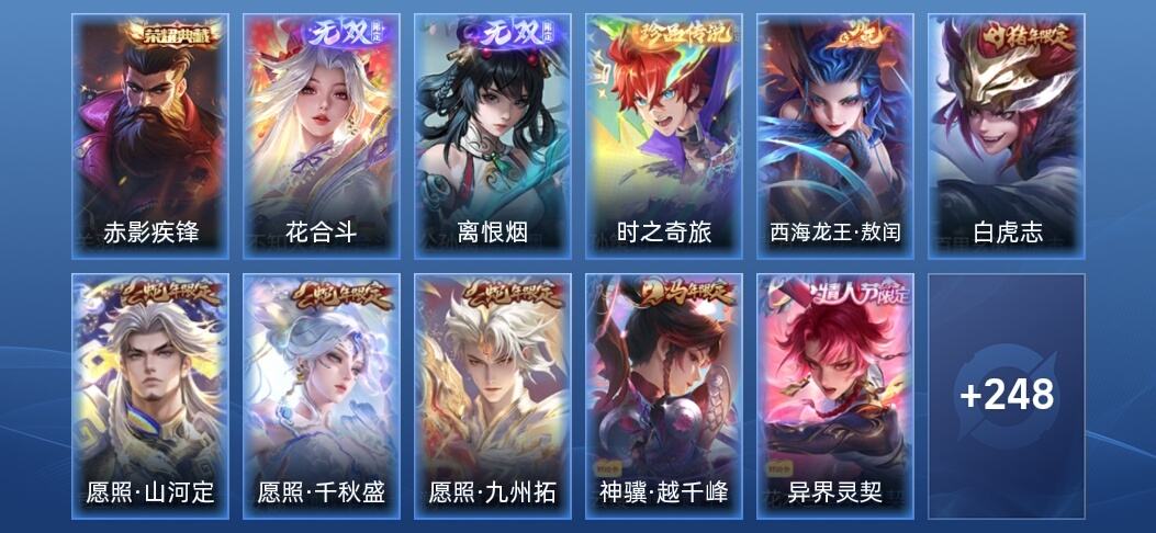 王者荣耀V8 1典藏 2无双 37传说 70史诗 262皮肤 至尊星耀II