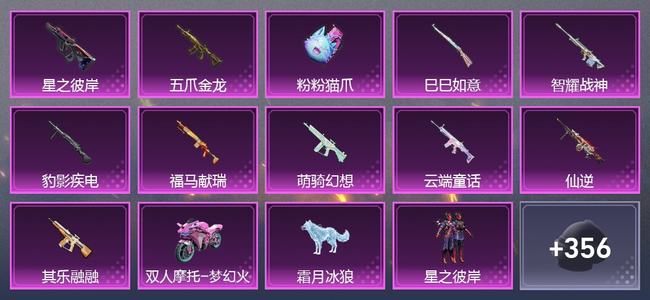 和平精英2载具 8粉装 5尾迹 232枪皮 145套装 7,1239热力 17印记