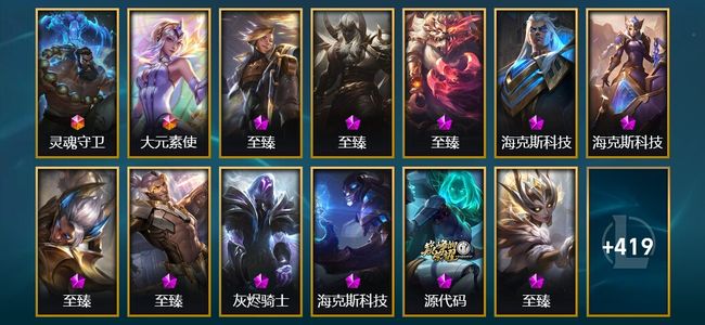 英雄联盟（LOL）2终极 18神话 6臻彩 47限定 52传说 432皮肤 120炫彩 172英雄 白银