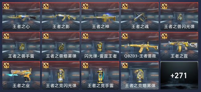 穿越火线：枪战王者V6 17王者 280英雄武器 7英雄角色 539万化 枪神