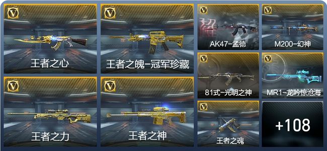 穿越火线:枪战王者V6 12王者武器 130英雄武器 1英雄角色 143万化 枪神