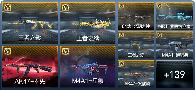 穿越火线：枪战王者V6 8王者武器 176英雄武器 2英雄角色 261万化 大师SS