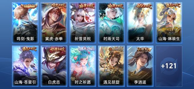 王者荣耀V4 1典藏 24传说 49史诗 132皮肤 至尊星耀II