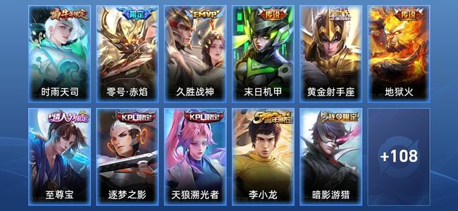 王者荣耀6传说 35史诗 119皮肤 秩序白银III
