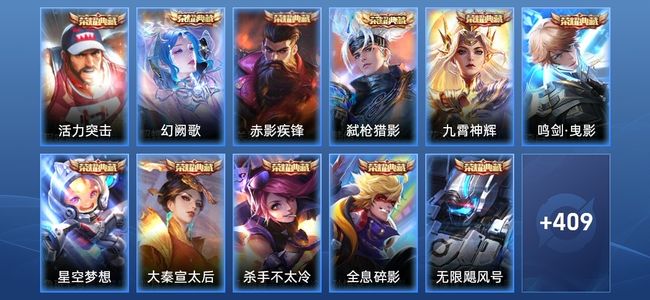 王者荣耀V10 13典藏 40传说 137史诗 421皮肤 123英雄 至圣王者
