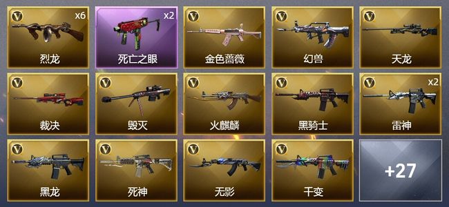 穿越火线（CF）1王者武器 1炫金武器 60V武器 2V角色 27皮肤 可排位 专家