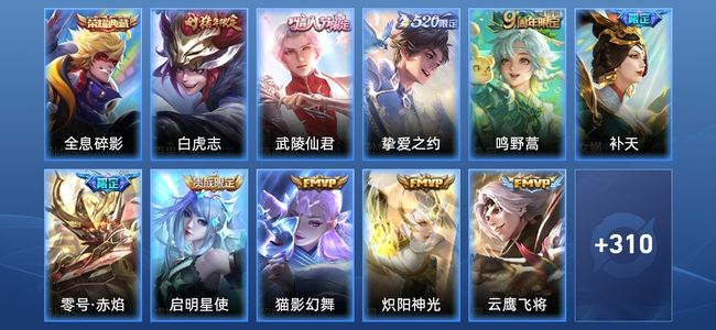 王者荣耀V8 1典藏 18传说 91史诗 321皮肤 121英雄 至尊星耀III