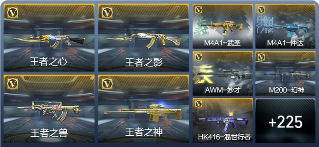 穿越火线：枪战王者15王者武器 234英雄武器 8英雄角色 522万化 枪王SS