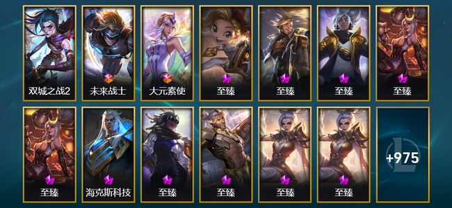 英雄联盟（LOL）1圣堂 2终极 40神话 17臻彩 188限定 95传说 988皮肤 355炫彩 171英雄 铂金