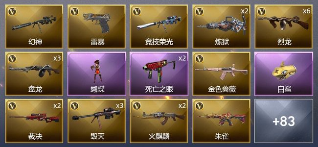 穿越火线（CF）4王者武器 3炫金武器 120V武器 4V角色 36皮肤 可排位 新锐