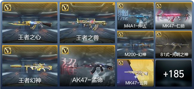 穿越火线：枪战王者V7 12王者武器 226英雄武器 10英雄角色 419万化 枪圣