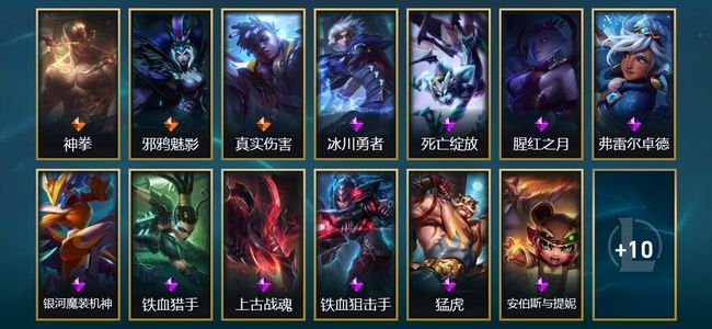 英雄联盟（LOL）3传说 23皮肤 1炫彩 44英雄 翡翠