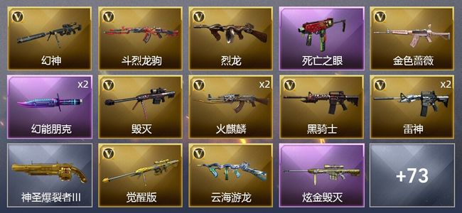 穿越火线（CF）2王者武器 1炫金武器 86V武器 1V角色 31皮肤 可排位