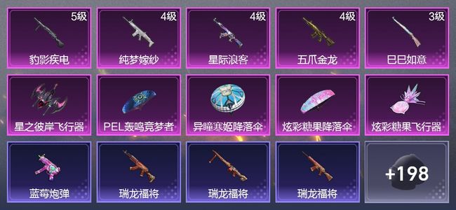 和平精英5升级枪 2尾迹 123枪皮 105套装 38837热力 8印记 星钻