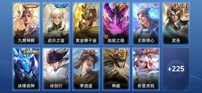 王者荣耀V8 1典藏 18传说 54史诗 239皮肤 122英雄 最强王者