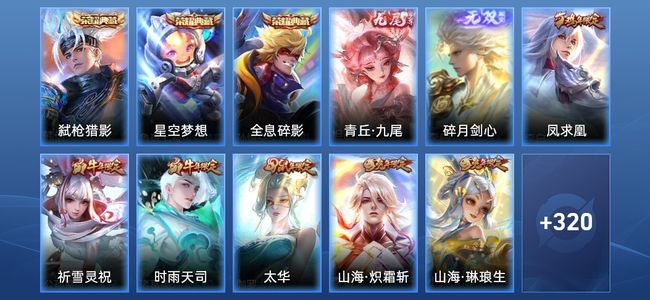 王者荣耀V10 3典藏 46传说 103史诗 332皮肤 123英雄 至尊星耀IV