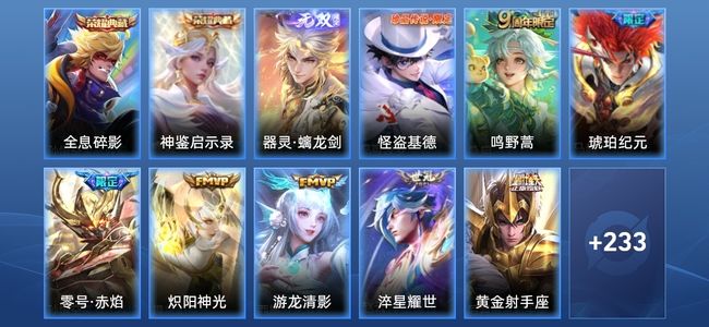 王者荣耀V7 2典藏 9传说 71史诗 247皮肤 123英雄 至尊星耀II