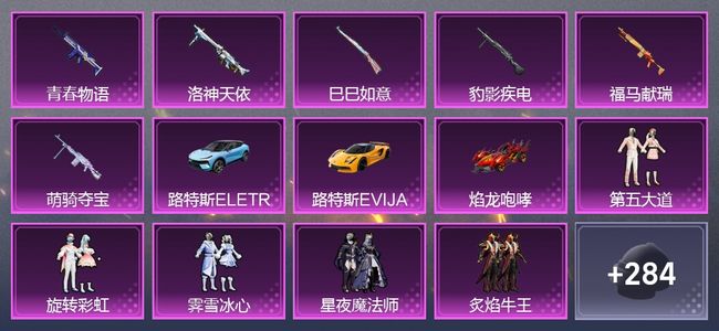 和平精英3载具 6升级枪 7粉装 3尾迹 197枪皮 156套装 64458热力 12印记