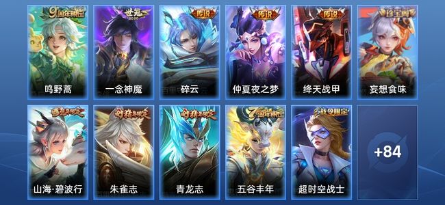 王者荣耀V5 5传说 22史诗 96皮肤 至尊星耀IV